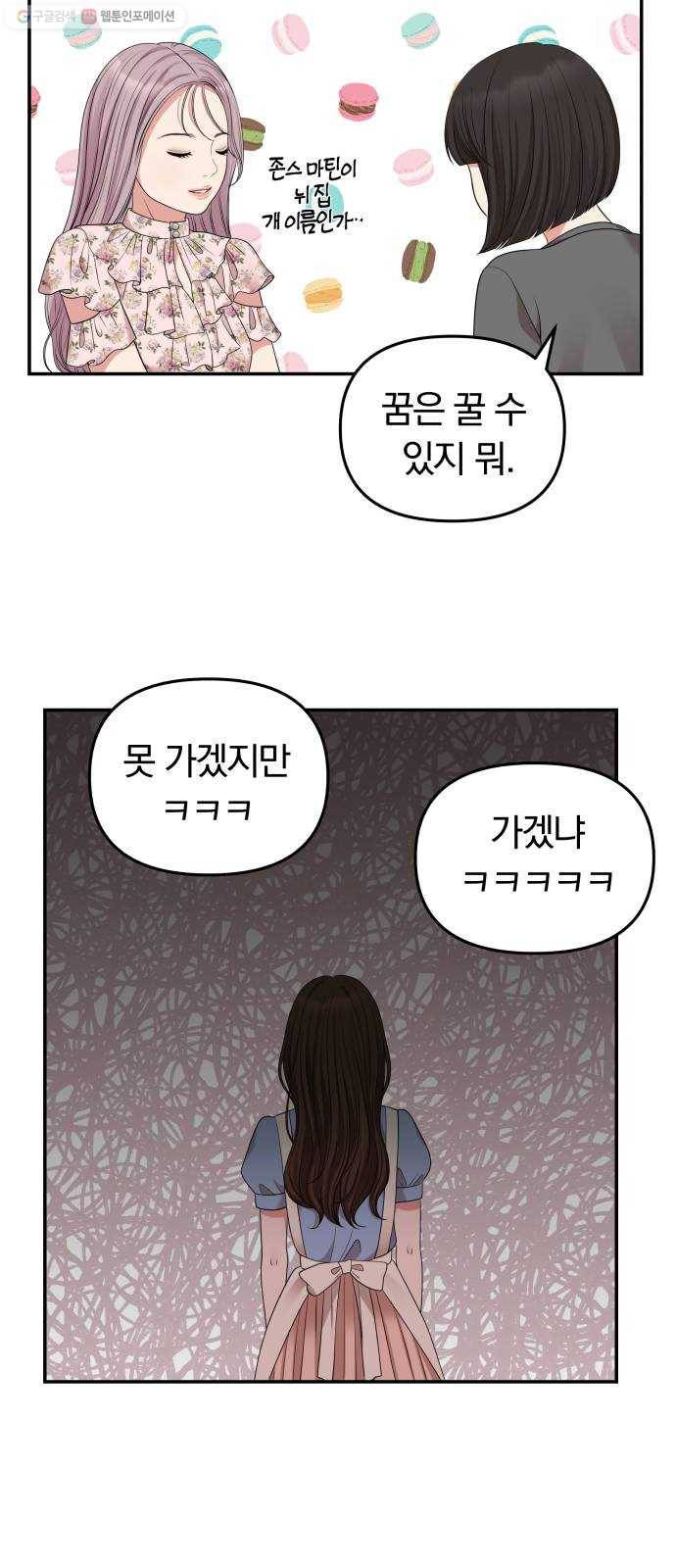 별을 삼킨 너에게 37화 22