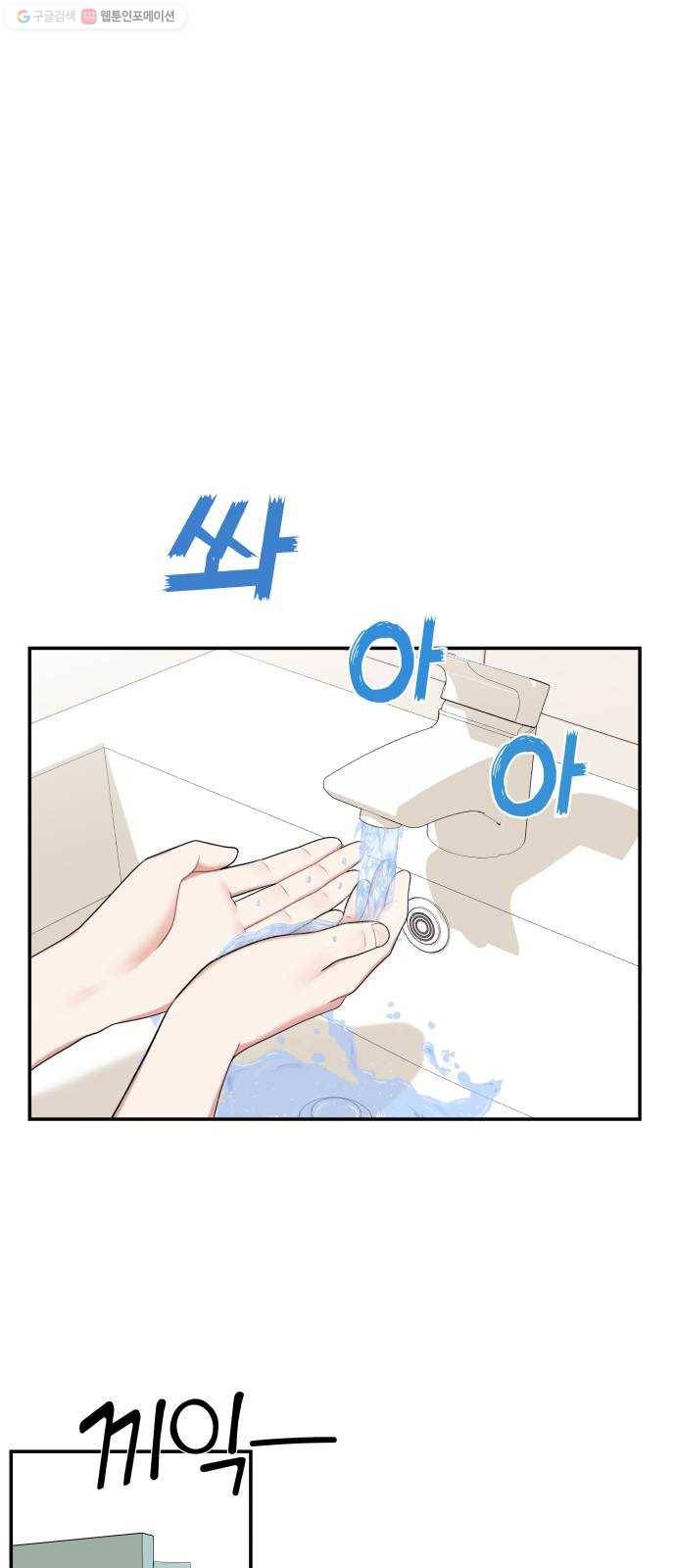 별을 삼킨 너에게 37화 23