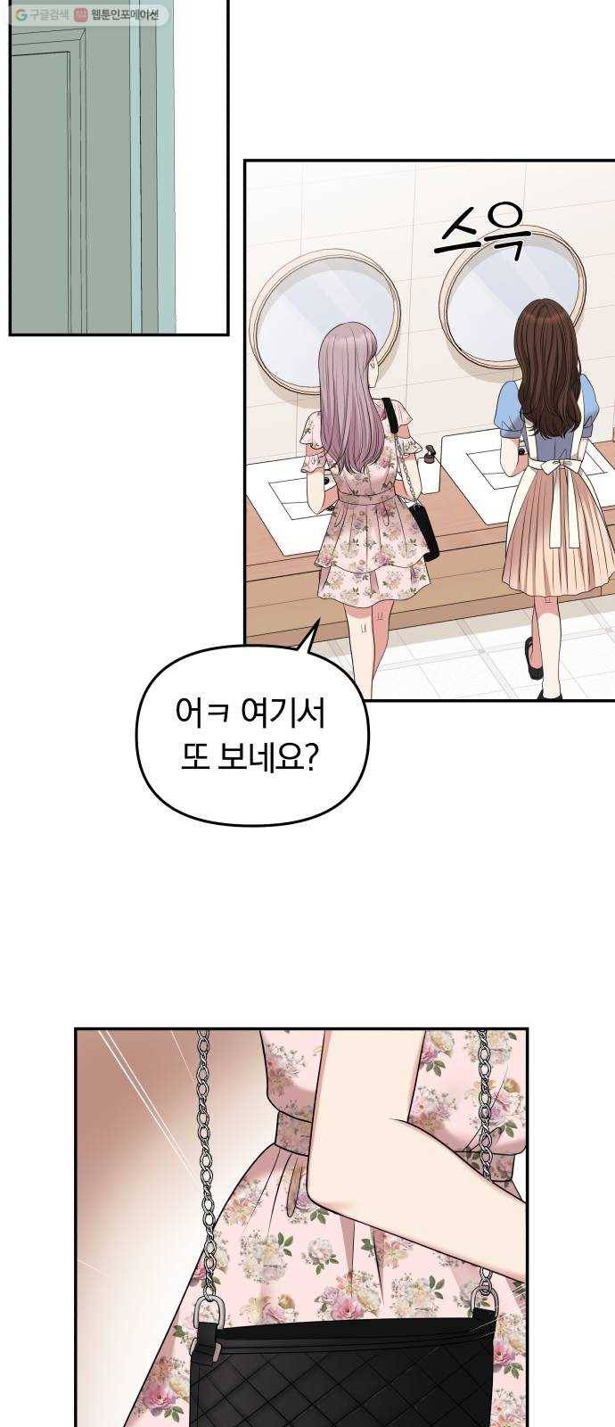 별을 삼킨 너에게 37화 24