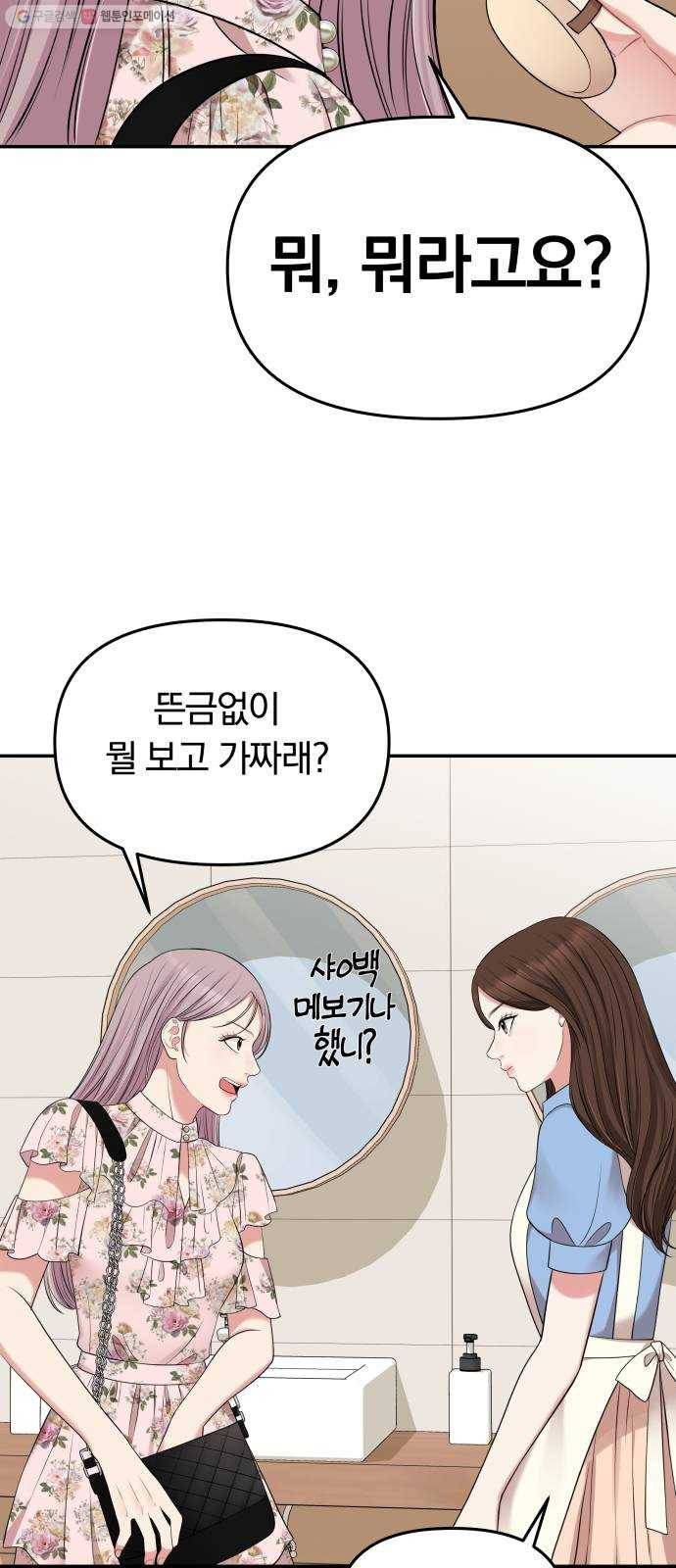 별을 삼킨 너에게 37화 28