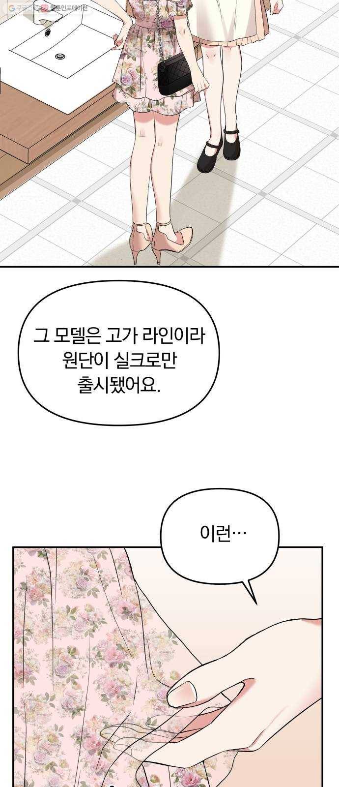 별을 삼킨 너에게 37화 34