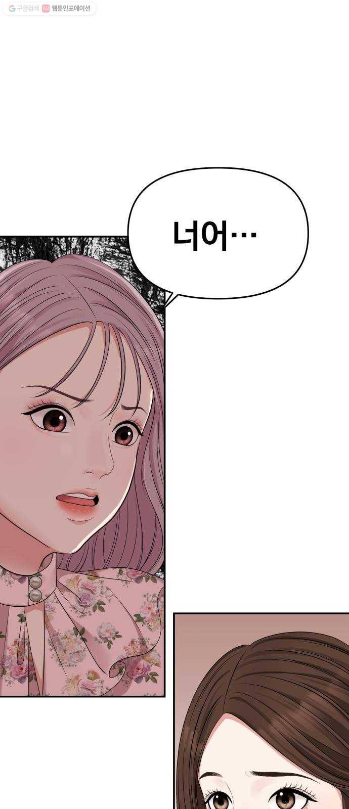 별을 삼킨 너에게 37화 36
