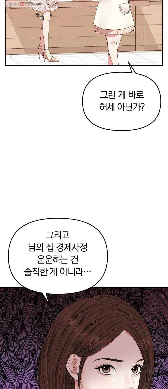 별을 삼킨 너에게 37화 38