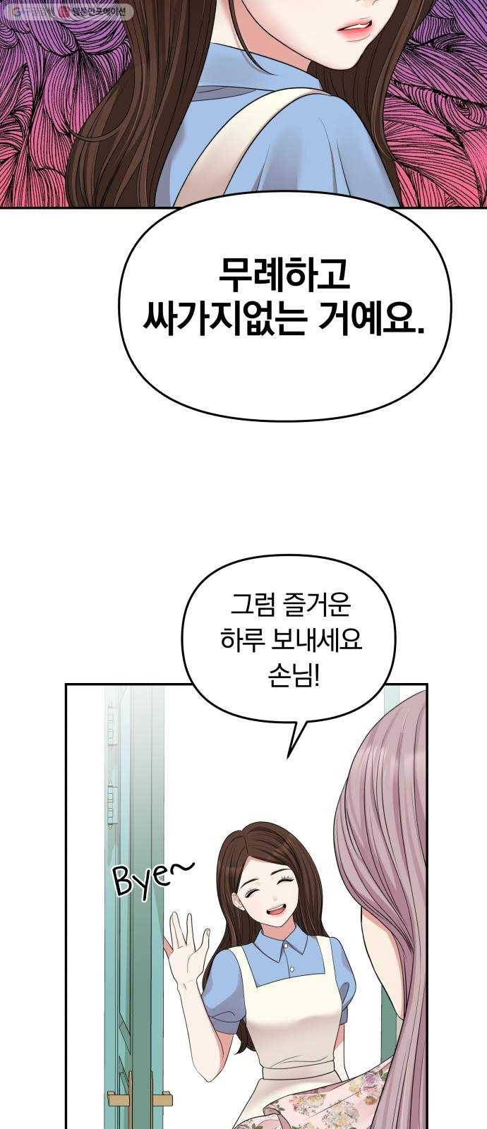 별을 삼킨 너에게 37화 39