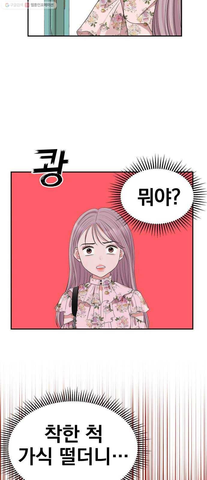 별을 삼킨 너에게 37화 40