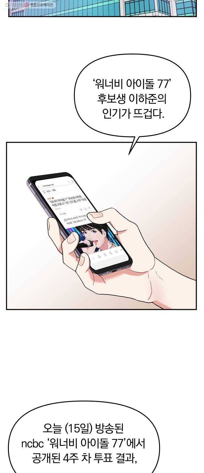 별을 삼킨 너에게 37화 45