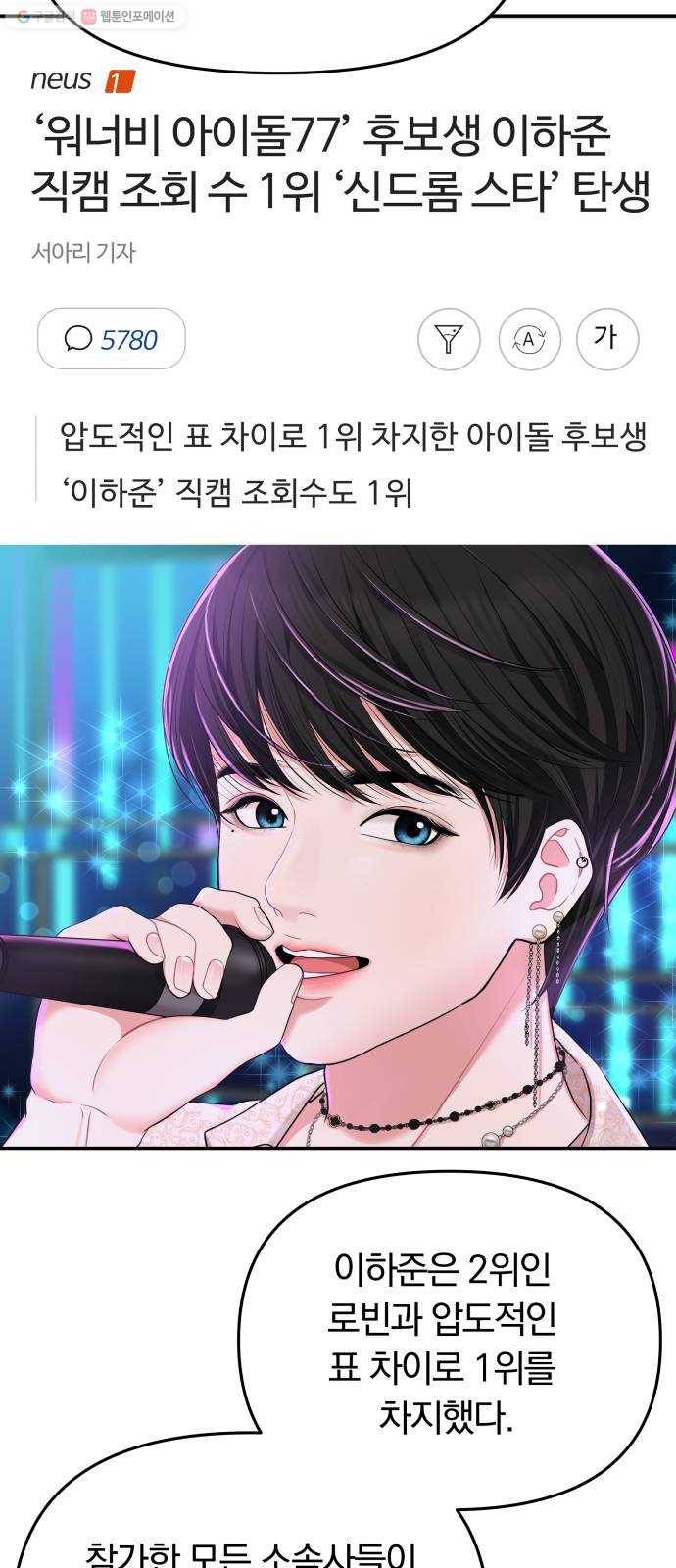 별을 삼킨 너에게 37화 46