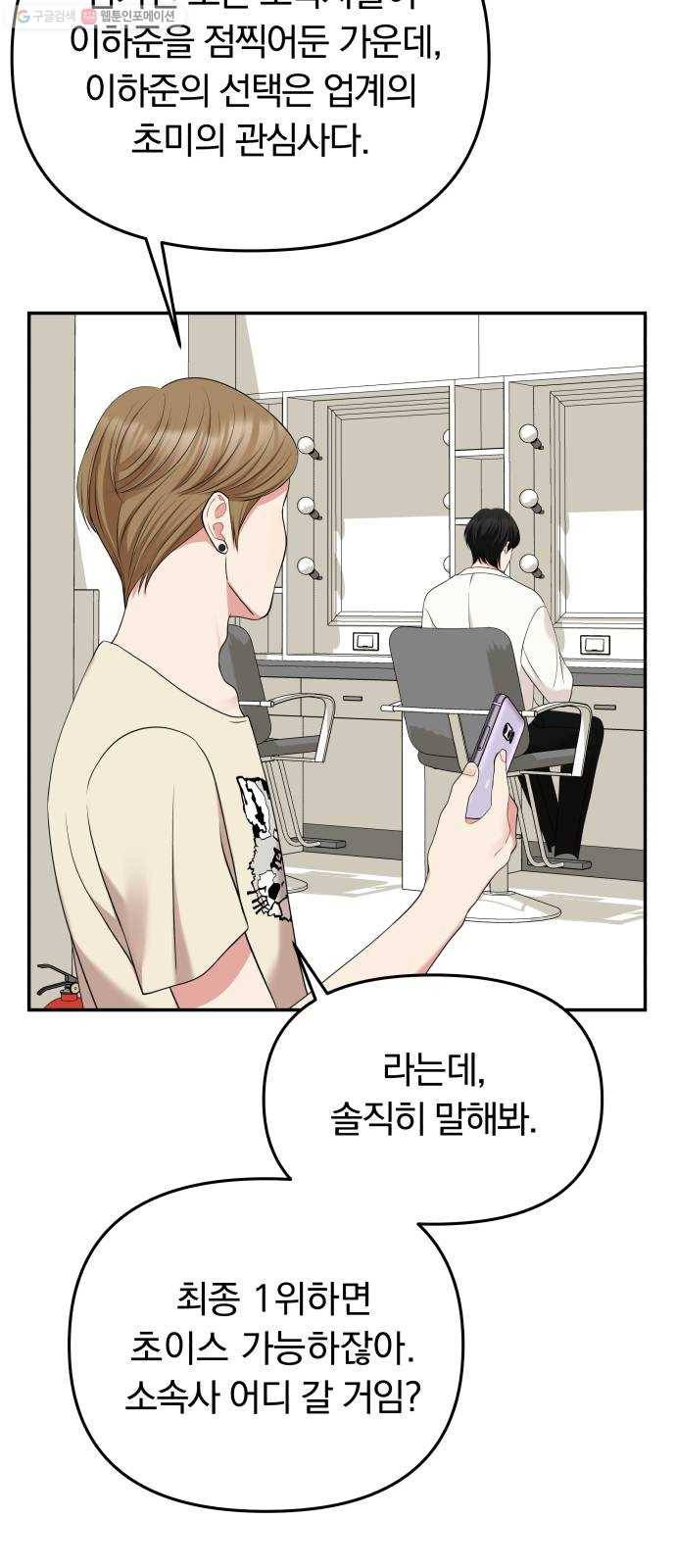 별을 삼킨 너에게 37화 47