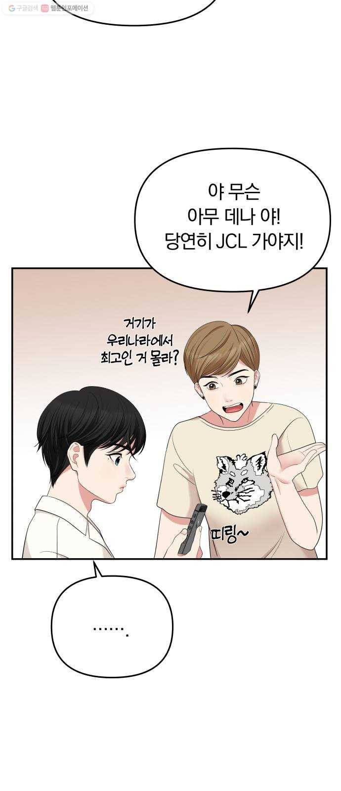 별을 삼킨 너에게 37화 49