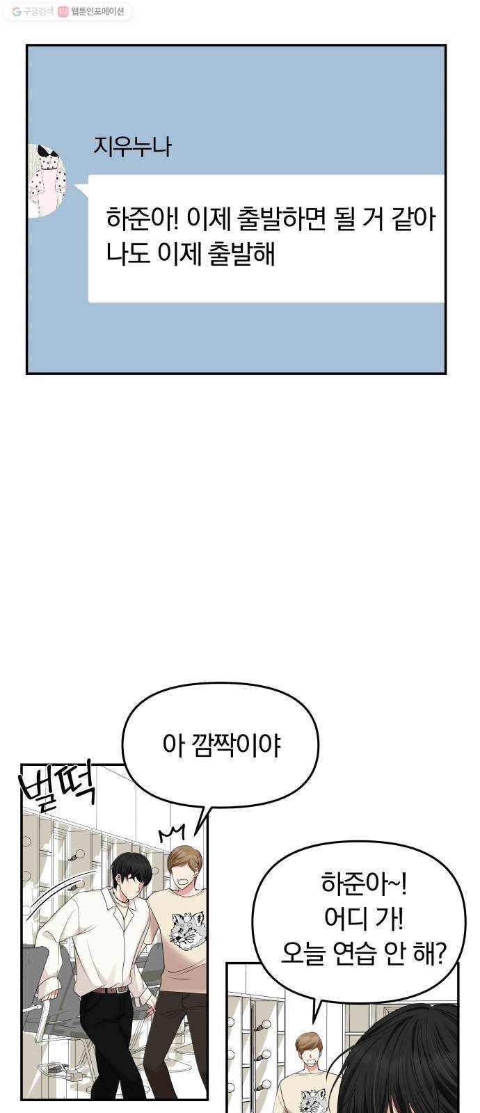 별을 삼킨 너에게 37화 50
