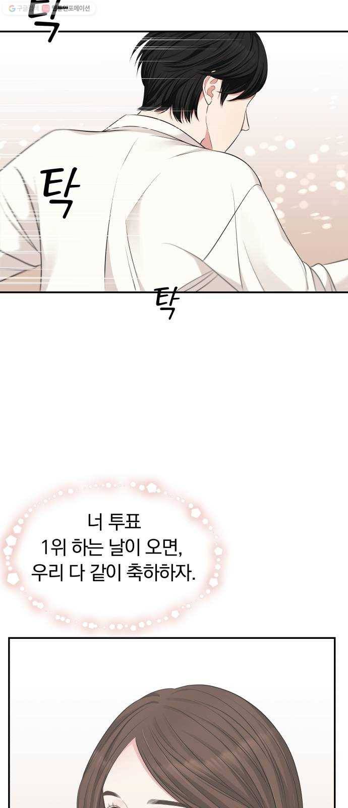 별을 삼킨 너에게 37화 52