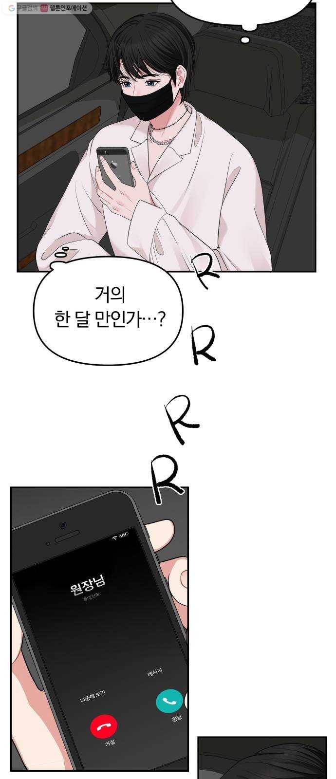 별을 삼킨 너에게 37화 57