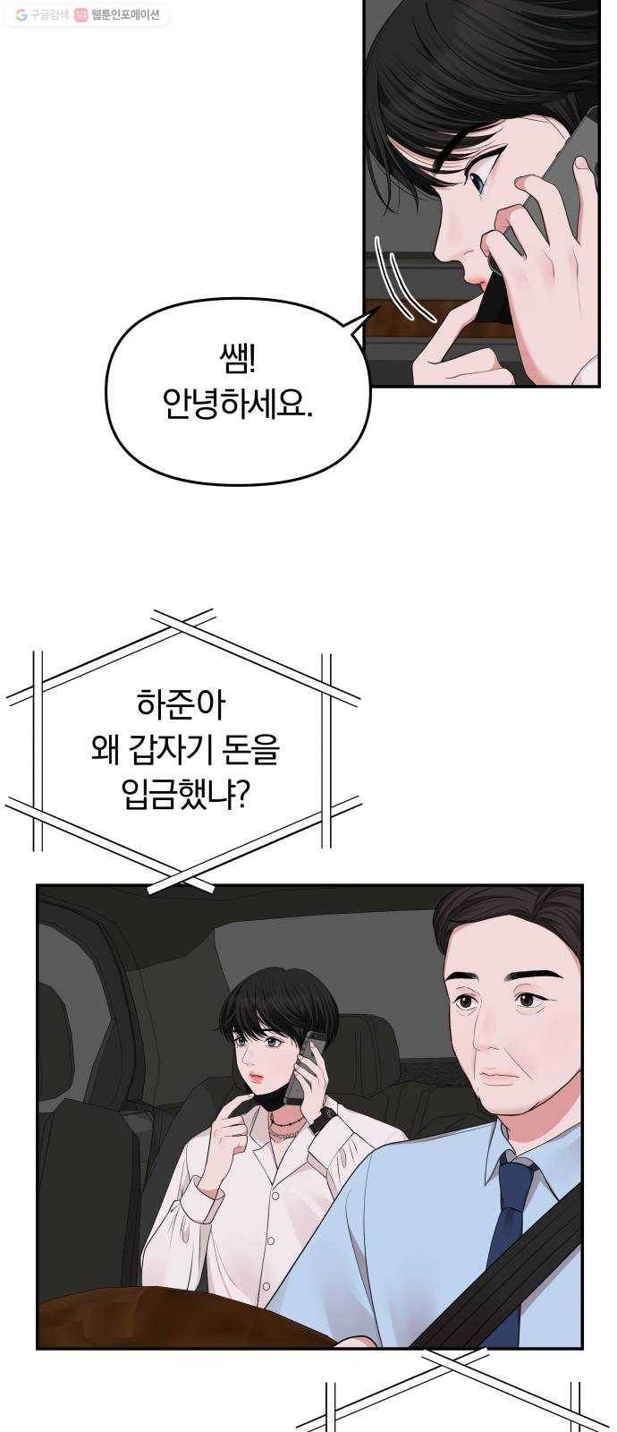별을 삼킨 너에게 37화 58