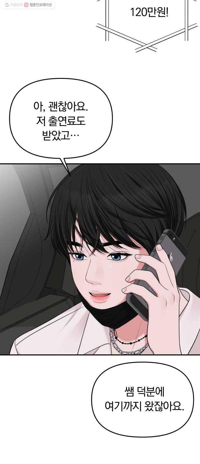 별을 삼킨 너에게 37화 59