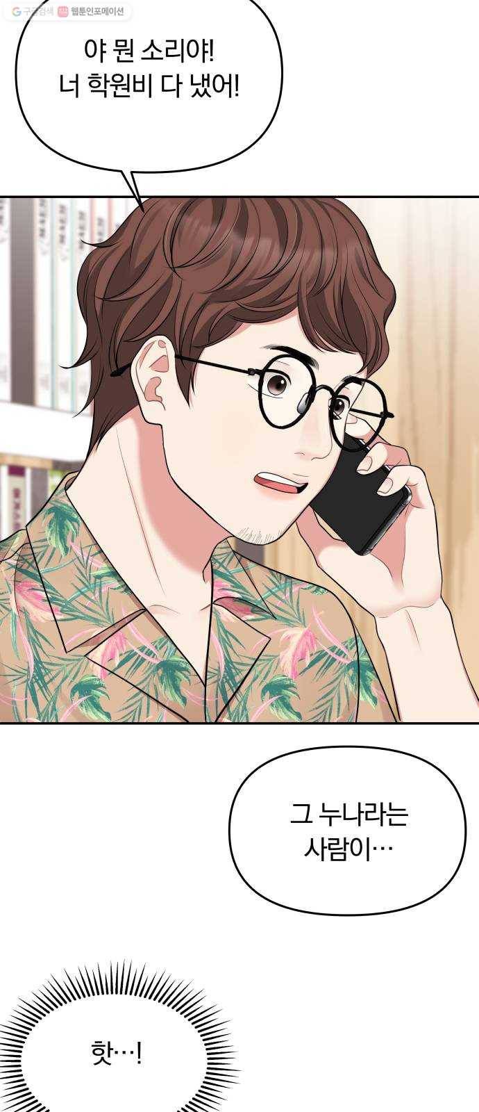 별을 삼킨 너에게 37화 61