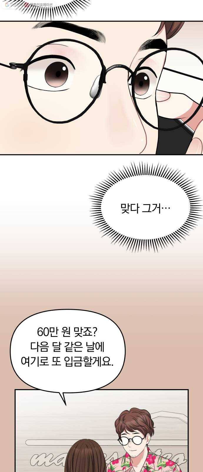 별을 삼킨 너에게 37화 62