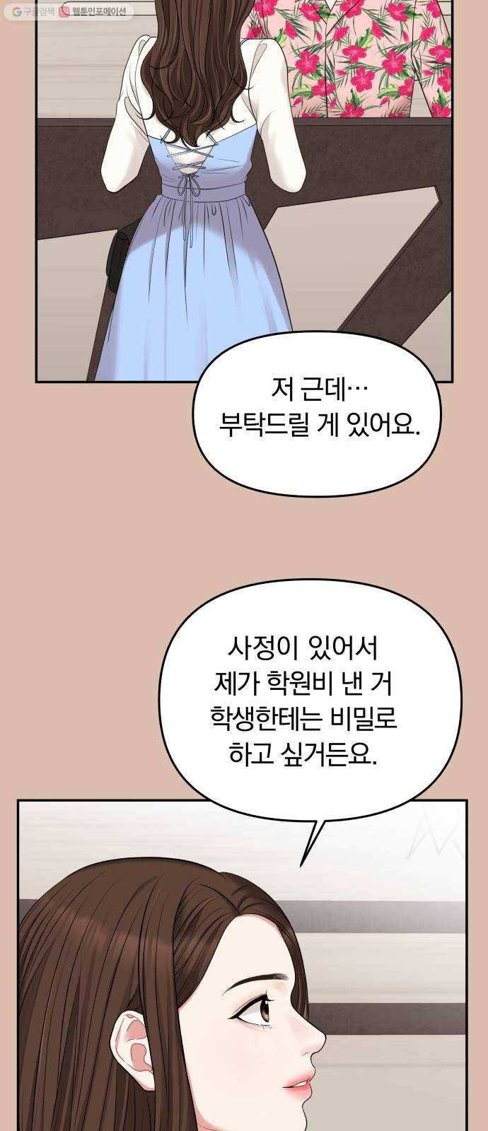 별을 삼킨 너에게 37화 63