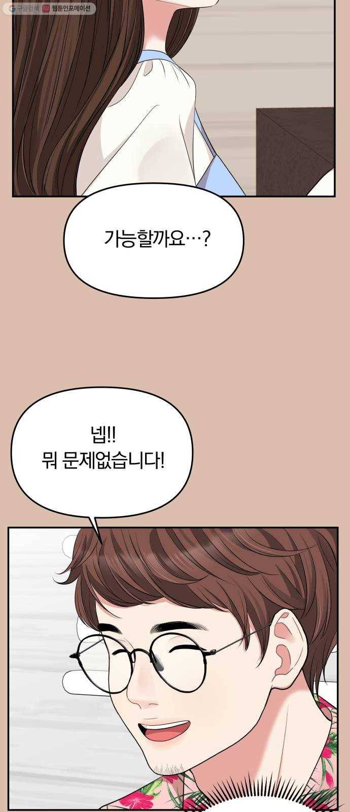 별을 삼킨 너에게 37화 64