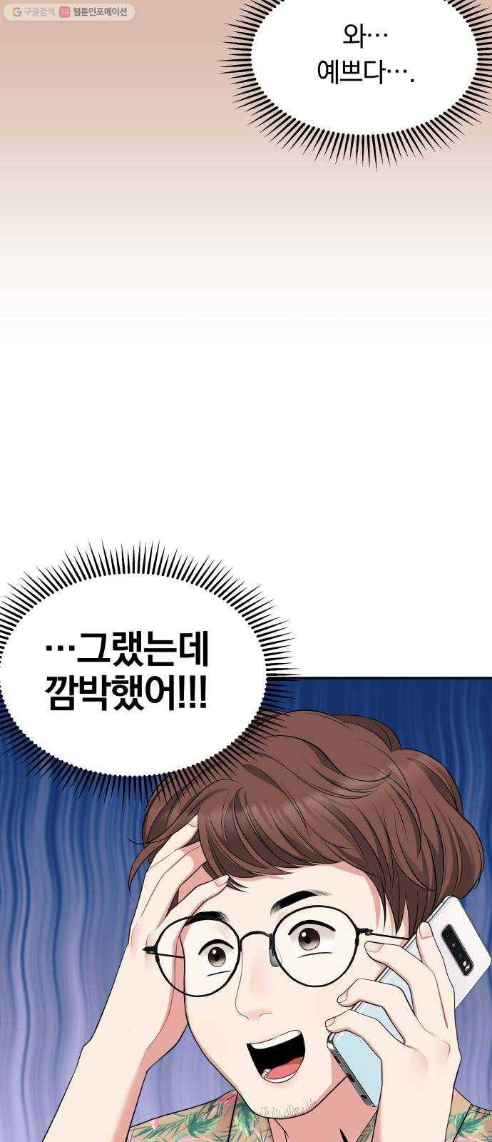 별을 삼킨 너에게 37화 65