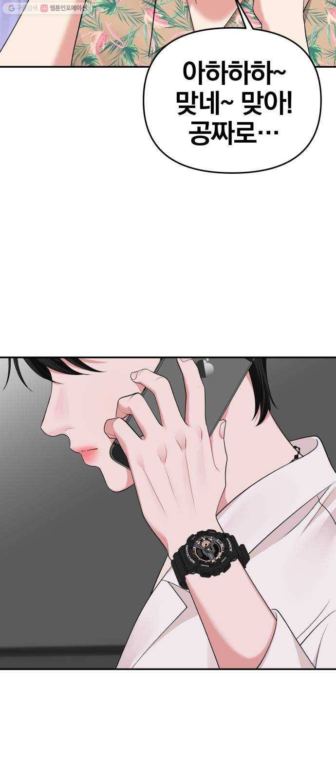 별을 삼킨 너에게 37화 66