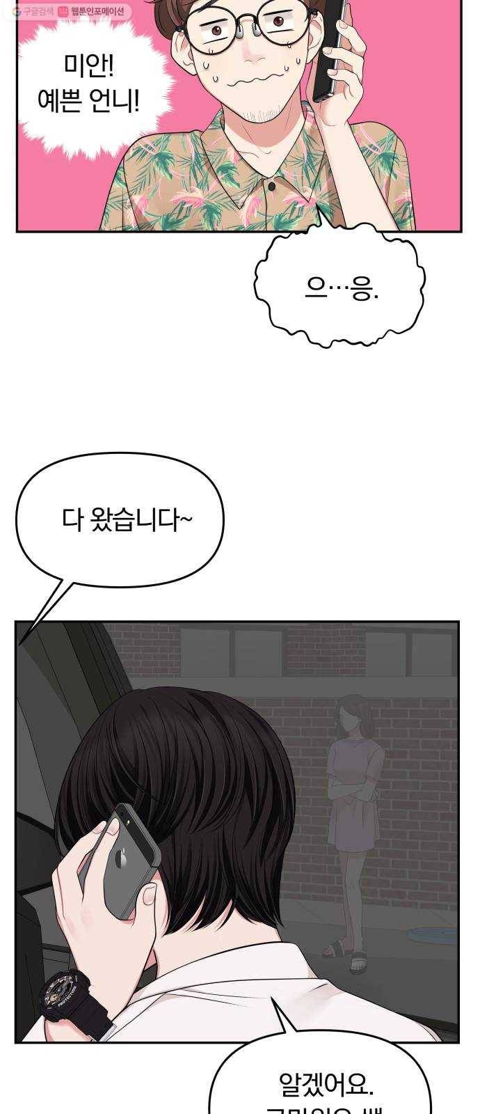 별을 삼킨 너에게 37화 68