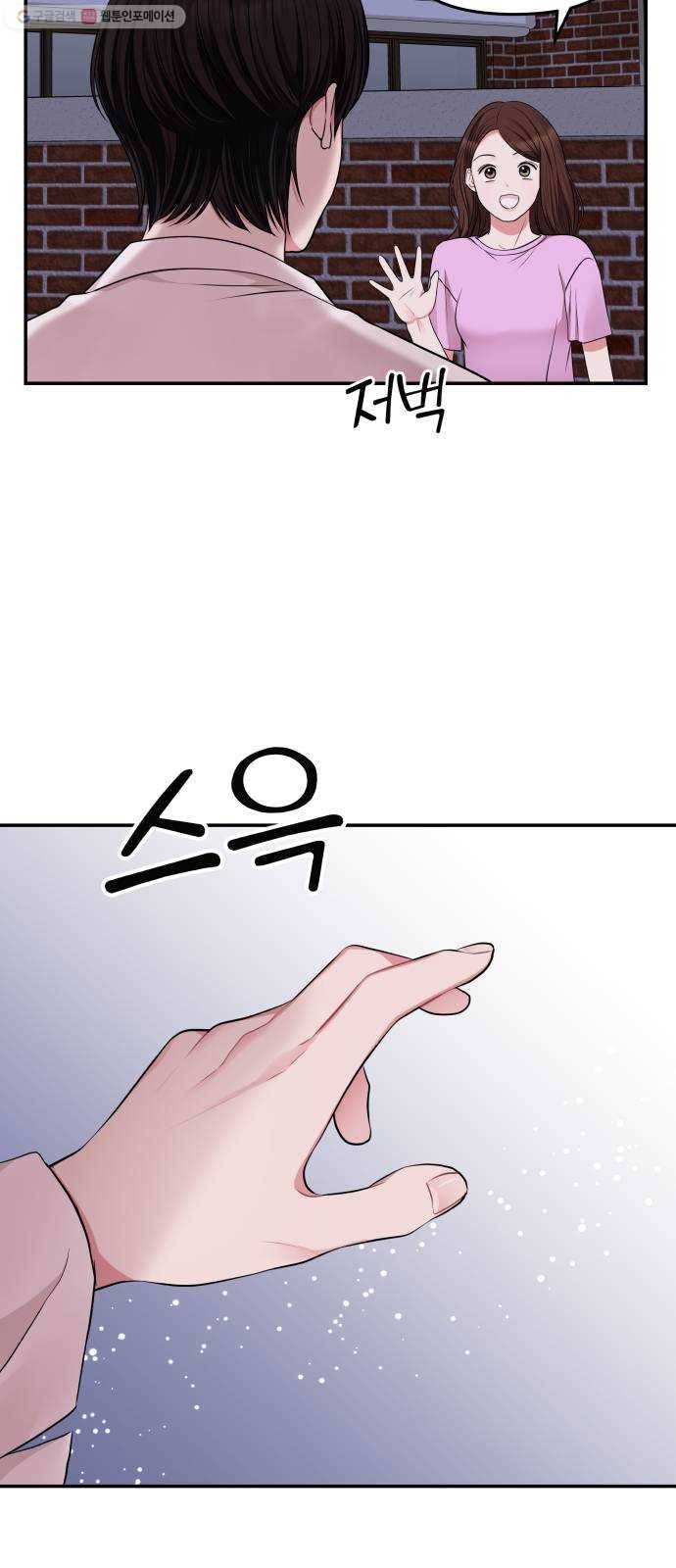 별을 삼킨 너에게 37화 71