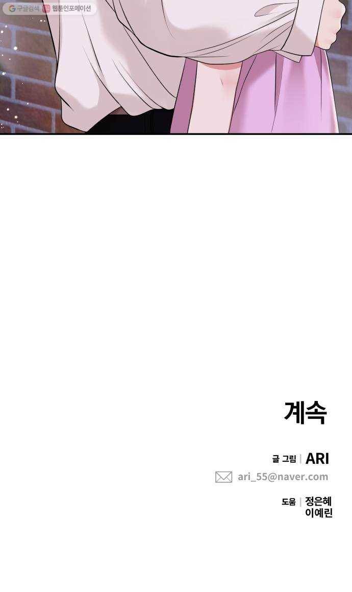별을 삼킨 너에게 37화 73