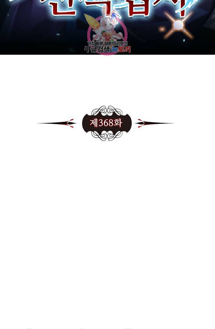 전직 법사 368화 6