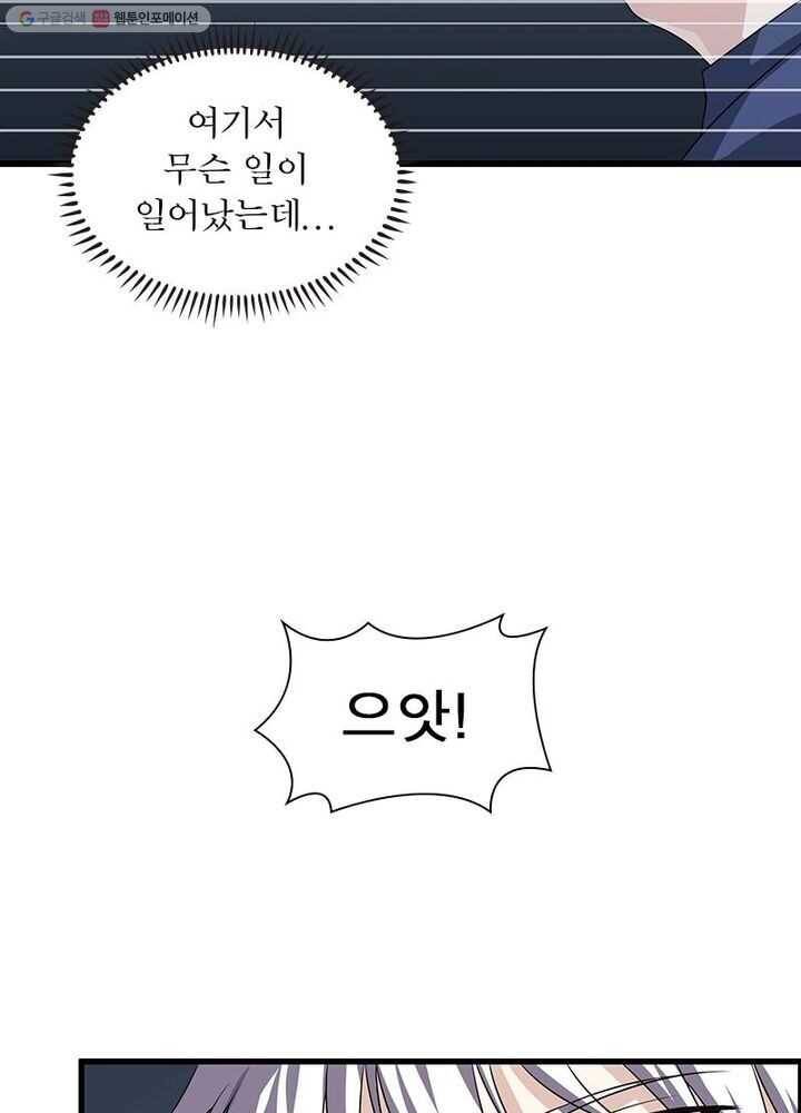 망나니 하산하다 18화 2
