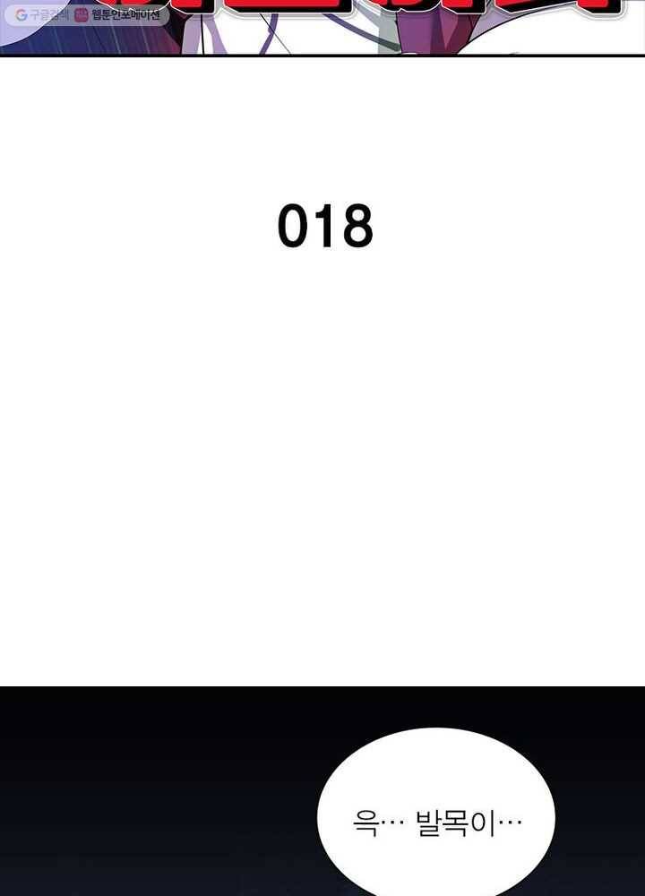 망나니 하산하다 18화 5