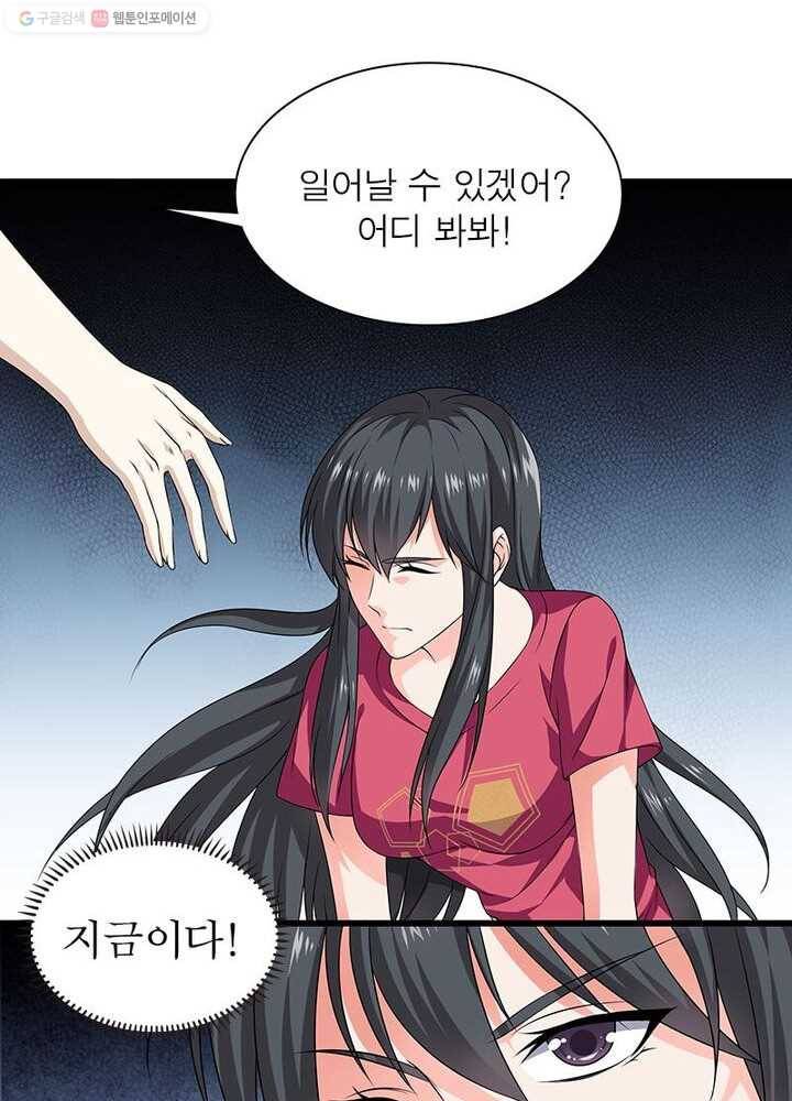 망나니 하산하다 18화 8