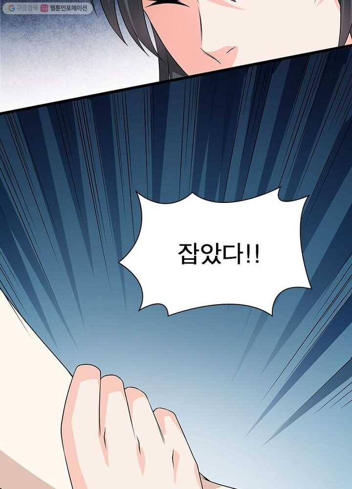 망나니 하산하다 18화 9