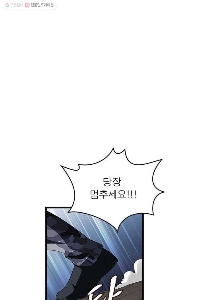 망나니 하산하다 27화 1