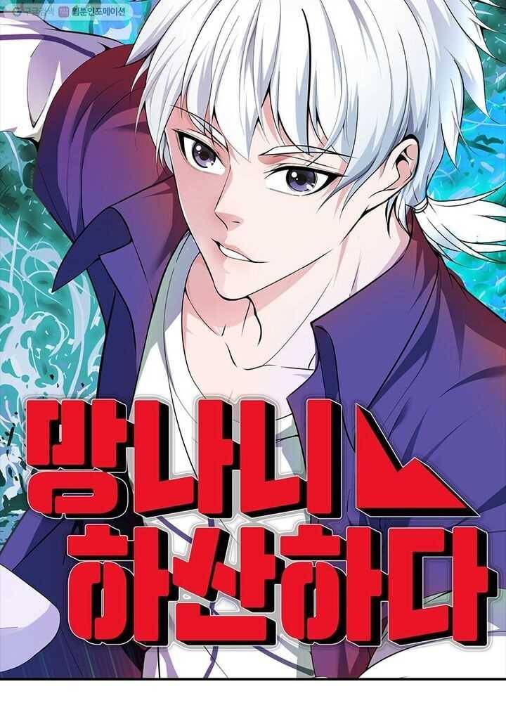 망나니 하산하다 27화 5