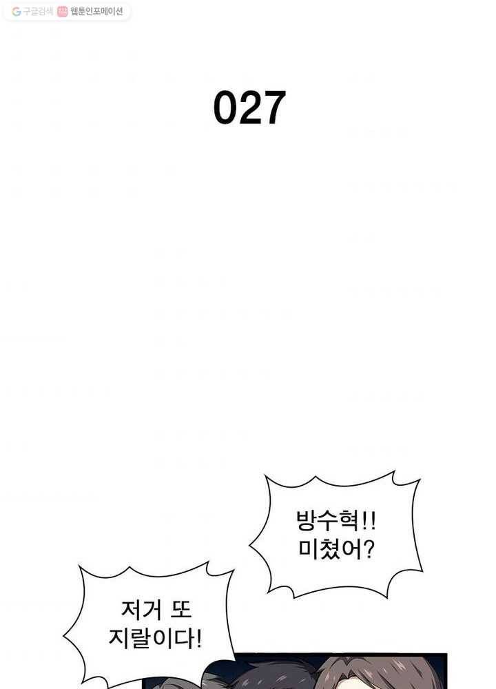 망나니 하산하다 27화 6