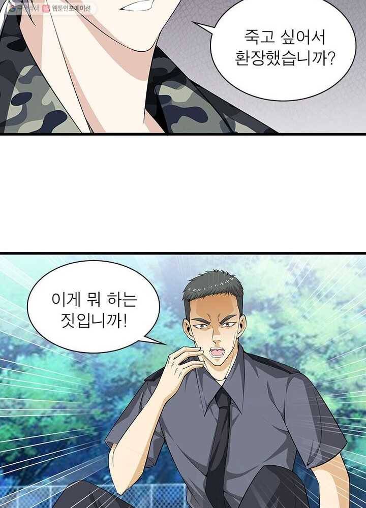 망나니 하산하다 27화 8