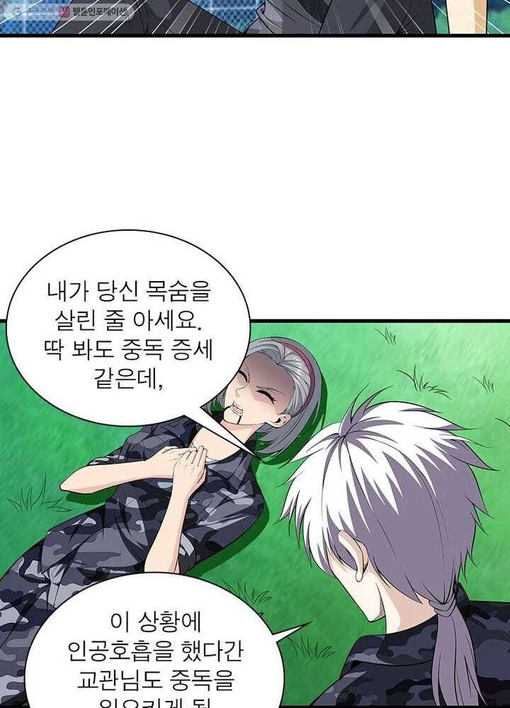망나니 하산하다 27화 9