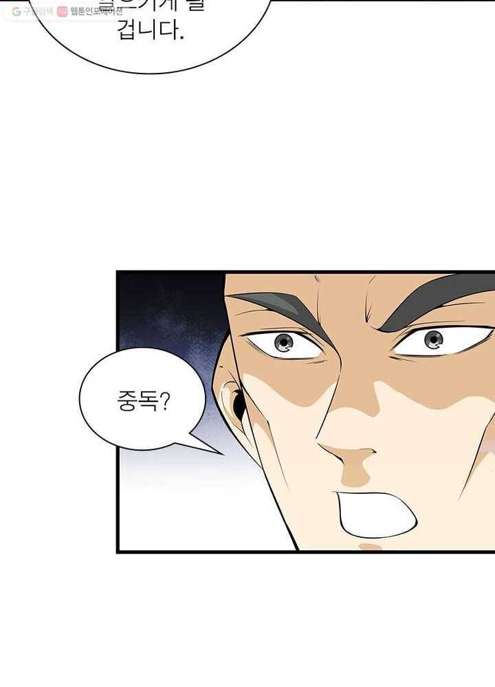 망나니 하산하다 27화 10