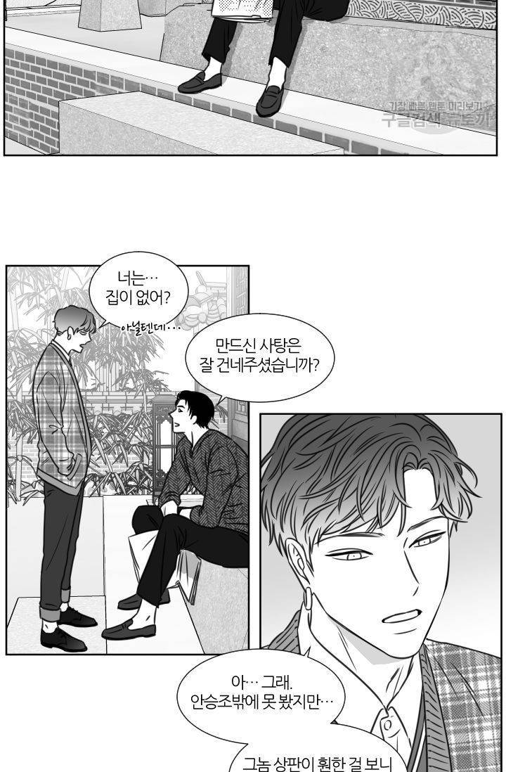 BL 단편선 판도 작가 [화이트데이 특별 외전 (하)] 28