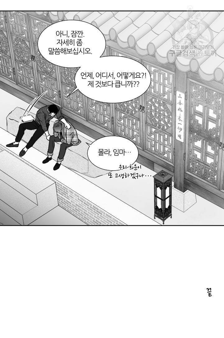 BL 단편선 판도 작가 [화이트데이 특별 외전 (하)] 38