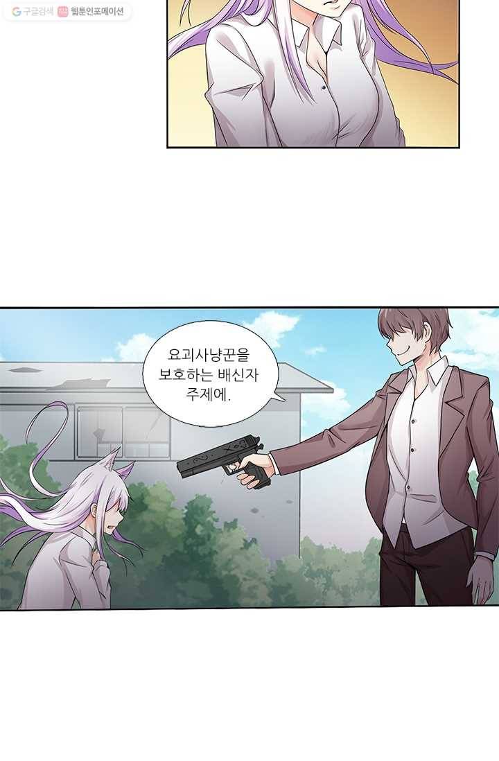 내 사랑 달기 11화 9