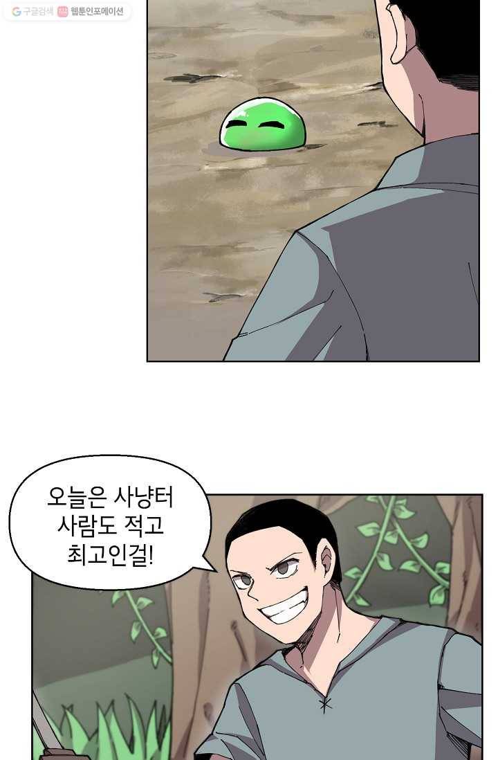 드래곤에고 2화 4