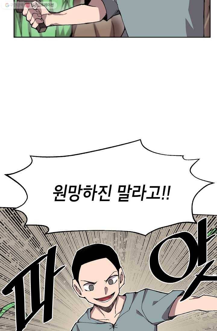 드래곤에고 2화 5