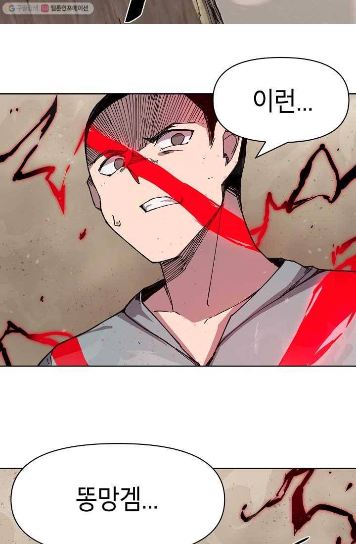 드래곤에고 2화 14