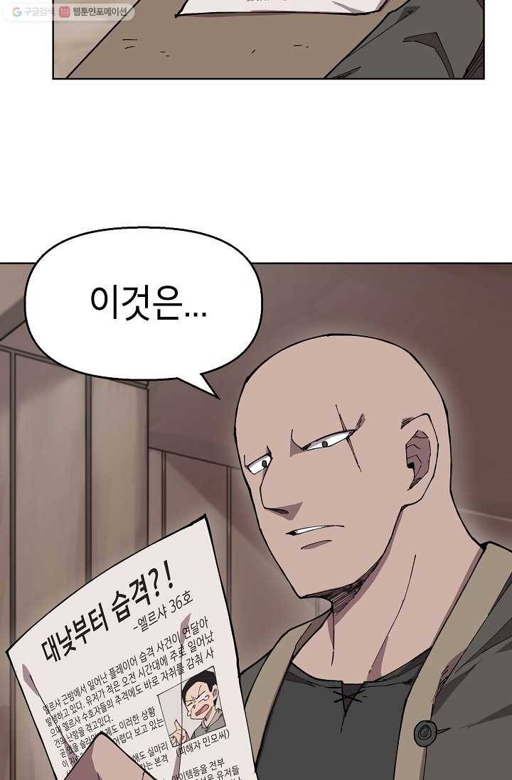 드래곤에고 2화 19