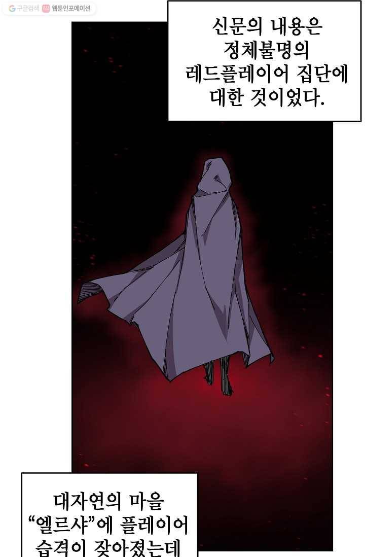 드래곤에고 2화 21