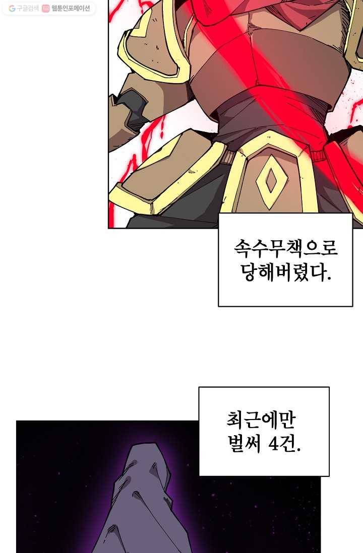 드래곤에고 2화 23
