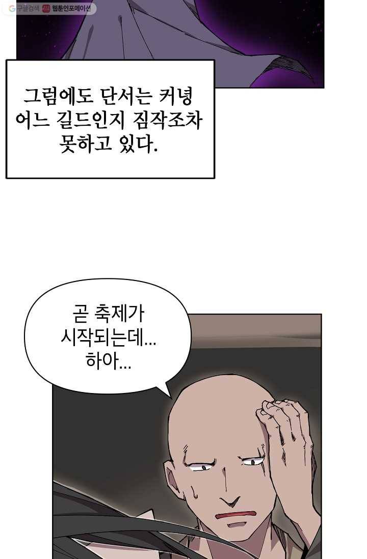 드래곤에고 2화 24