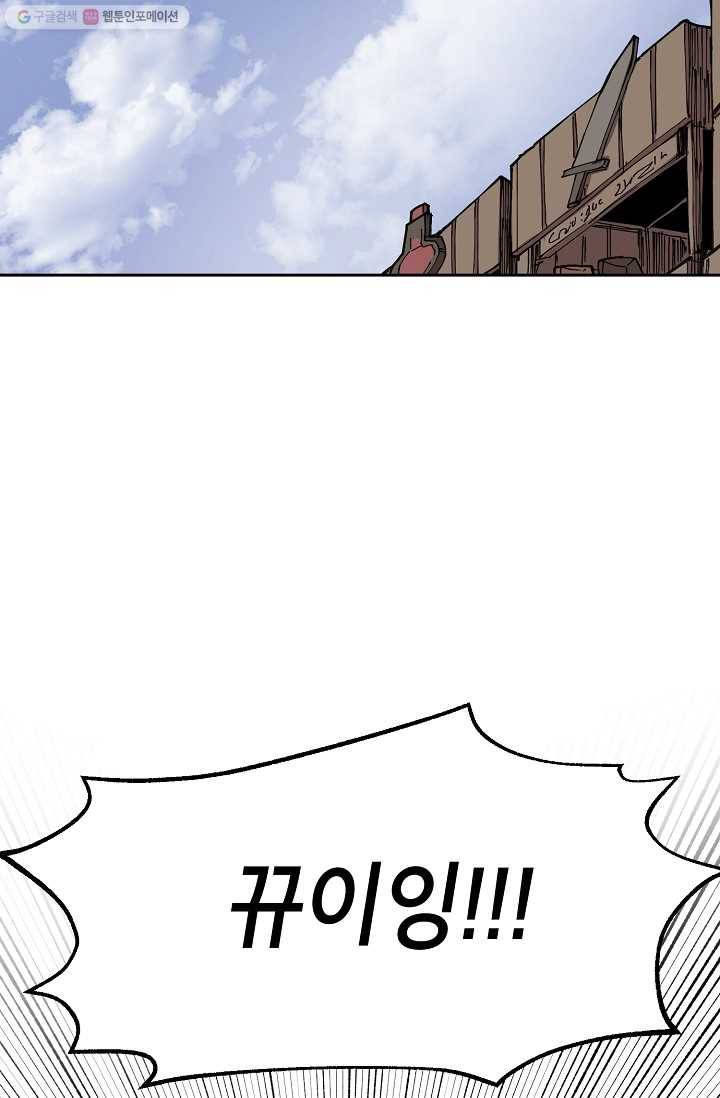 드래곤에고 2화 28