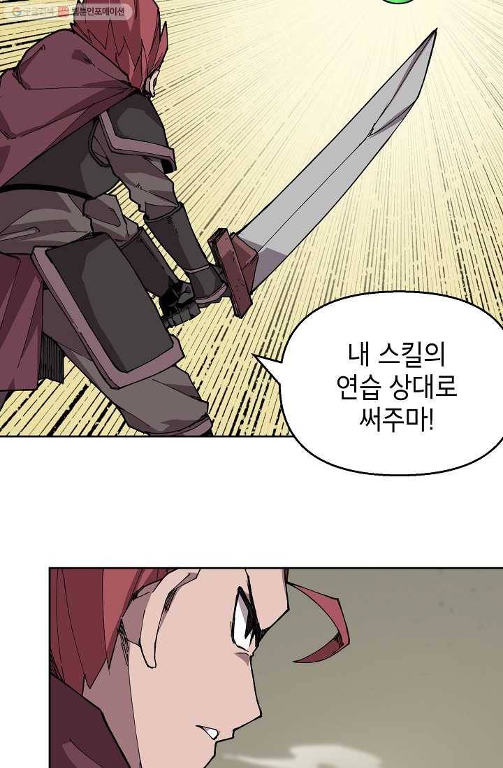 드래곤에고 2화 30